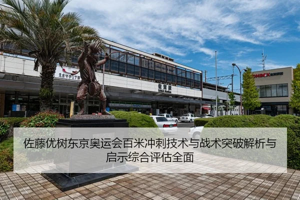zuo-teng-you-shu-dong-jing-ao-yun-hui-bai-mi-chong-ci-ji-shu-yu-zhan-shu-tu-po-jie-xi-yu-qi-shi-zong-he-ping-gu-quan-2-581.jpg